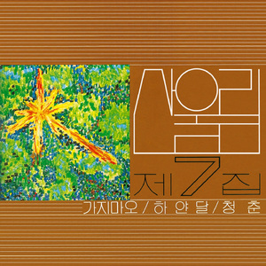 黑人囗交深唉吞精
